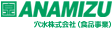 穴水株式会社(東京)