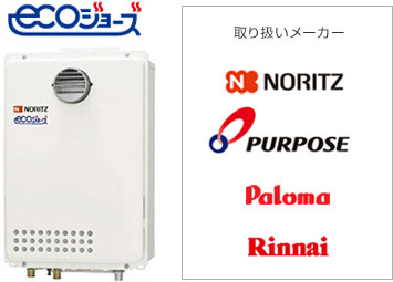 取り扱いメーカー:NORITZ PURPOSE Paloma Rinnai